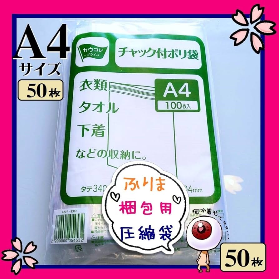 Amazon.co.jp: 50枚 A4サイズ チャック ポリ袋 フリマ 梱包 圧縮